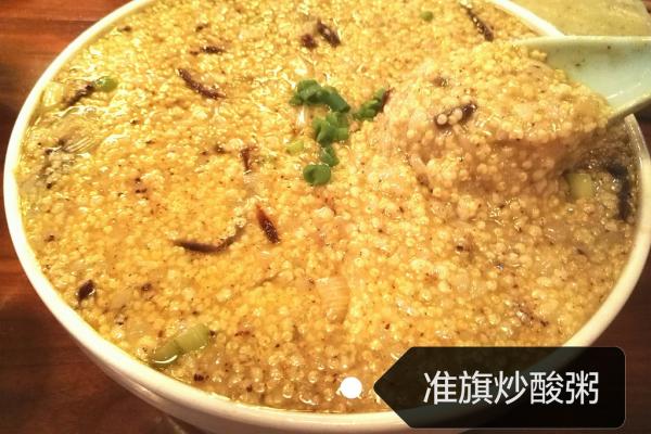 酸粥